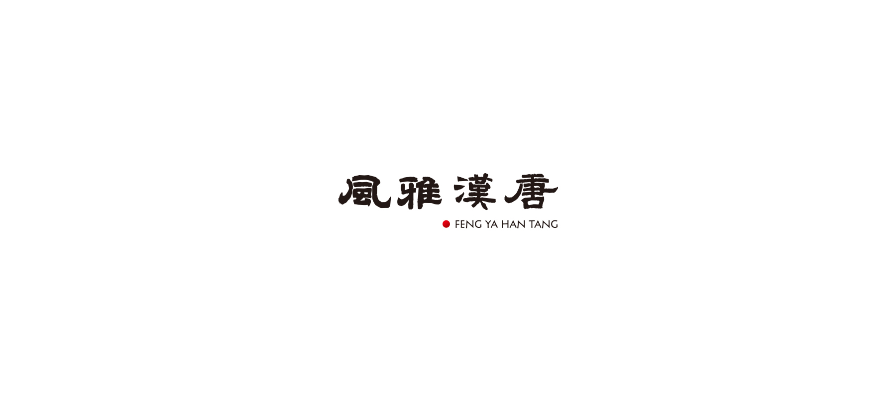 风雅汉唐-01.jpg